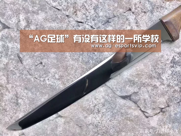 “AG足球”有没有这样的一所学校(图2) AG体育