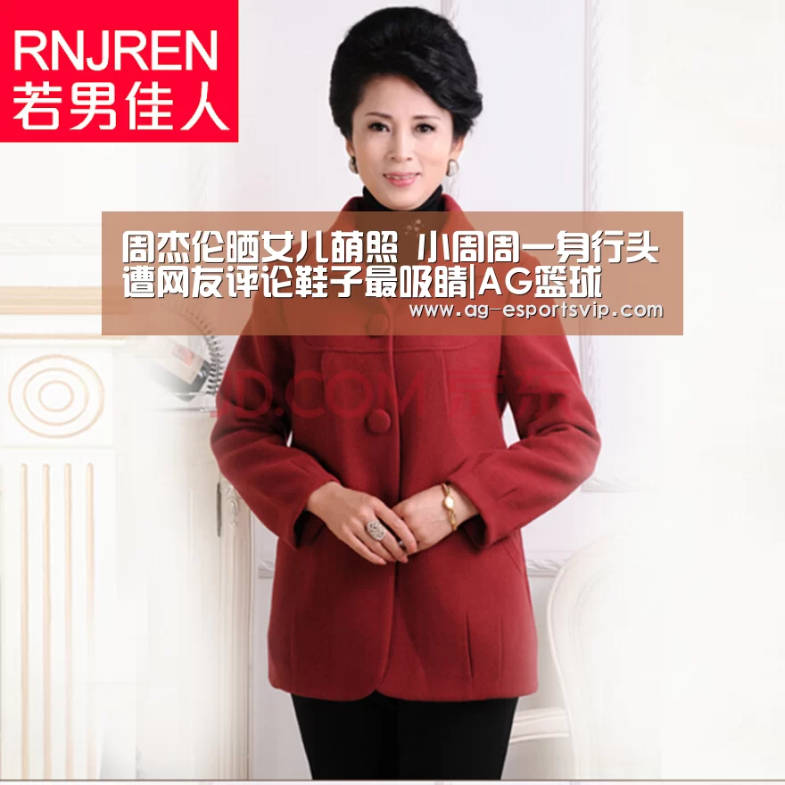 周杰伦晒女儿萌照 小周周一身行头遭网友评论鞋子最吸睛|AG篮球(图1) AG足球