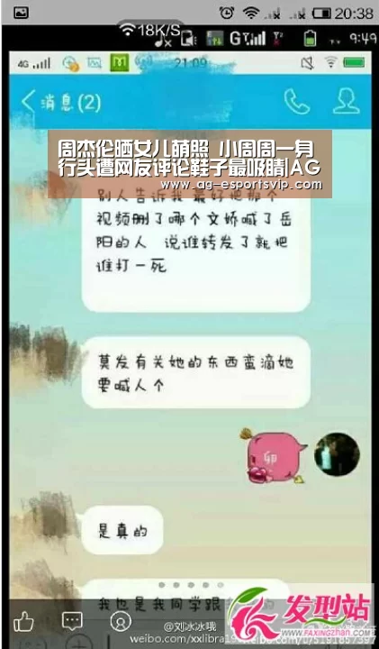 周杰伦晒女儿萌照 小周周一身行头遭网友评论鞋子最吸睛|AG篮球(图2) AG篮球